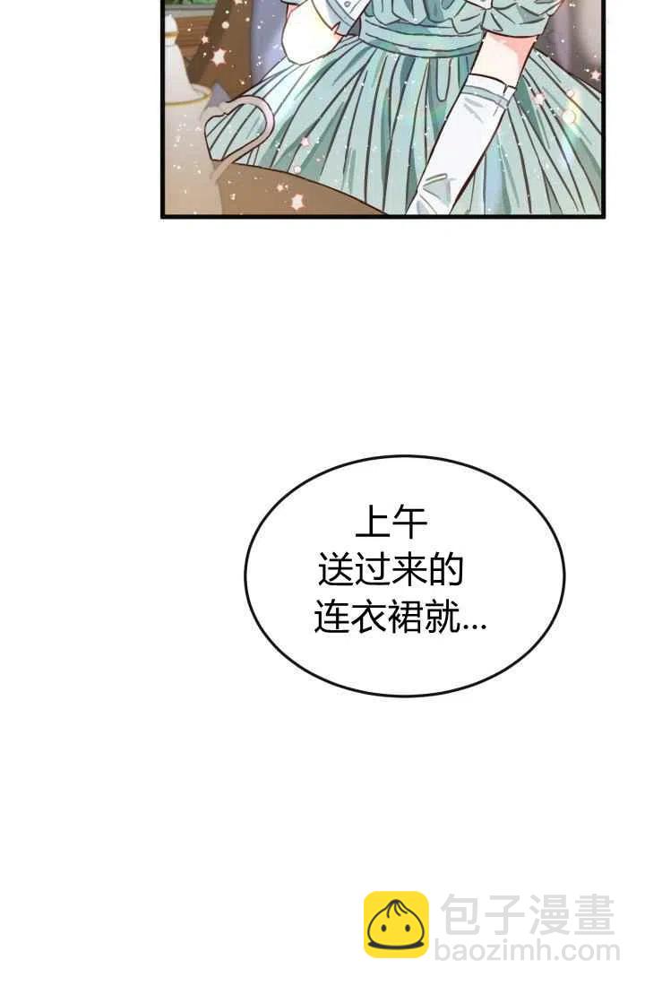 《120天的契约结婚》第5话 第41页