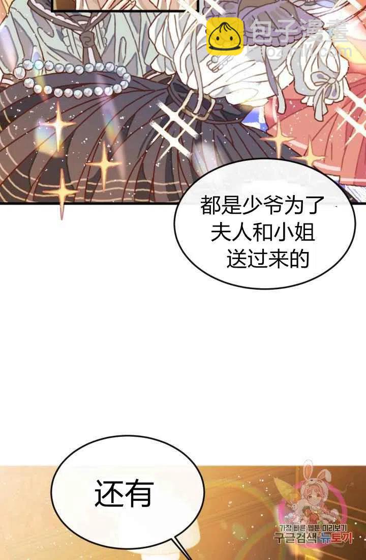 《120天的契约结婚》第5话 第47页