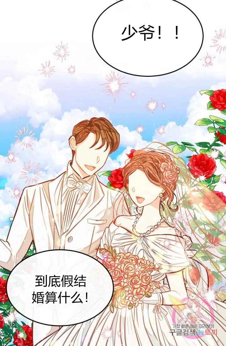 《120天的契约结婚》第5话 第6页