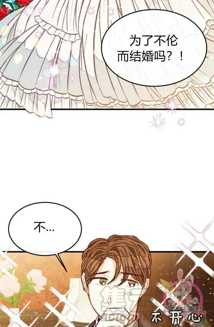 《120天的契约结婚》第5话 第7页