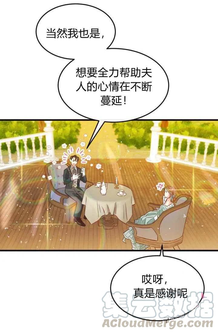 《120天的契约结婚》第6话 第10页