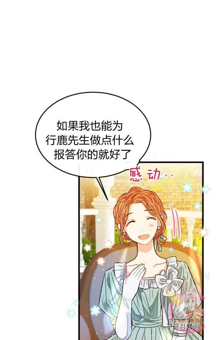 《120天的契约结婚》第6话 第11页