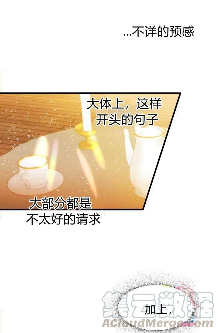《120天的契约结婚》第6话 第13页