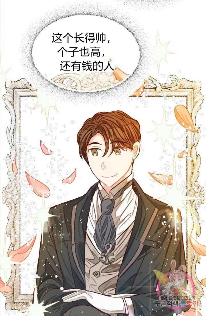 《120天的契约结婚》第6话 第14页