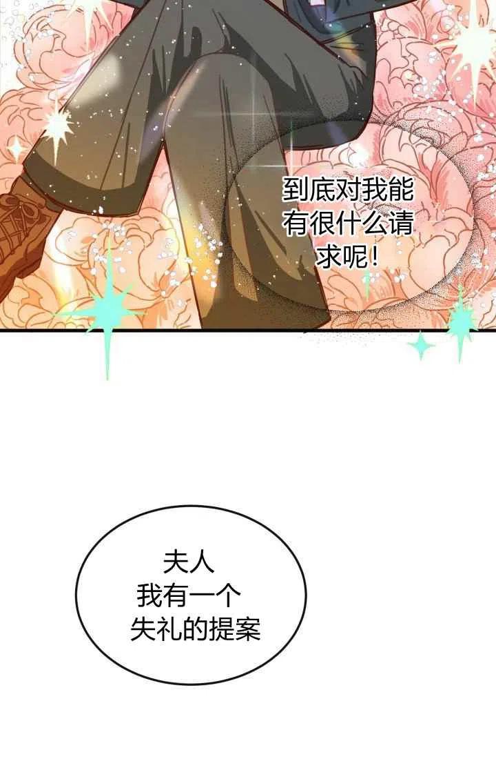《120天的契约结婚》第6话 第15页