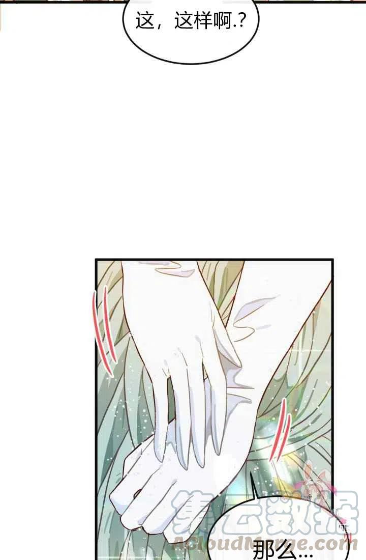 《120天的契约结婚》第6话 第19页