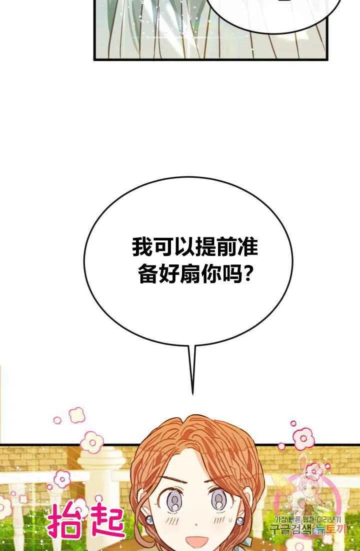 《120天的契约结婚》第6话 第20页
