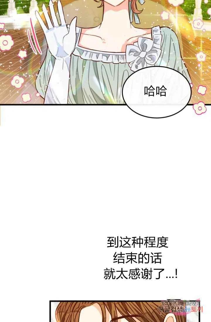 《120天的契约结婚》第6话 第21页
