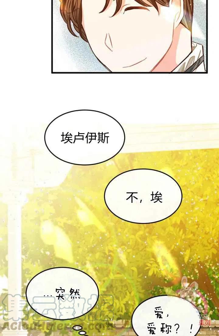 《120天的契约结婚》第6话 第22页