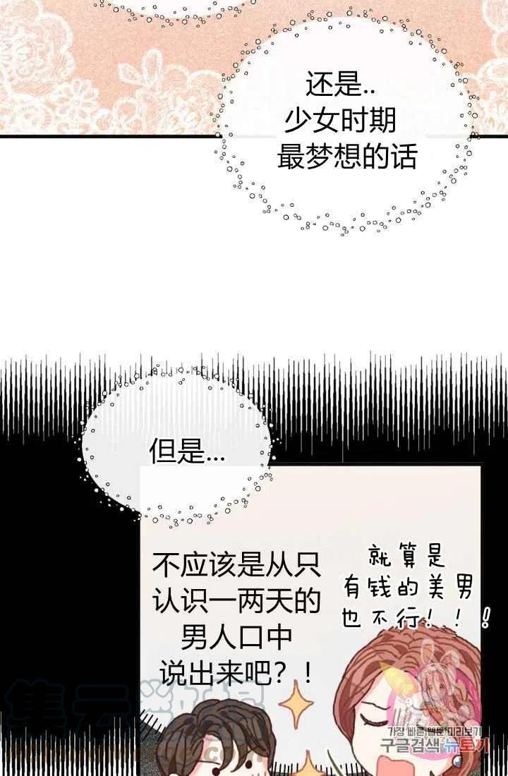 《120天的契约结婚》第6话 第28页
