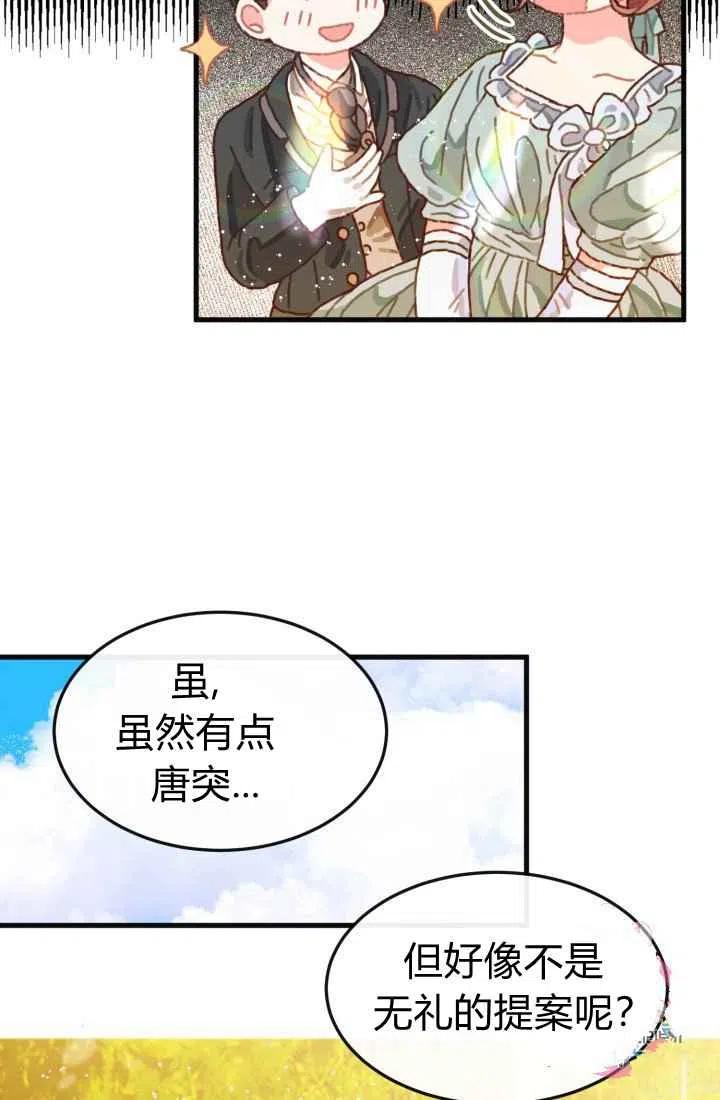 《120天的契约结婚》第6话 第29页