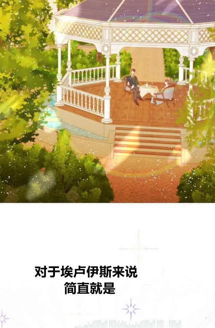 《120天的契约结婚》第6话 第2页
