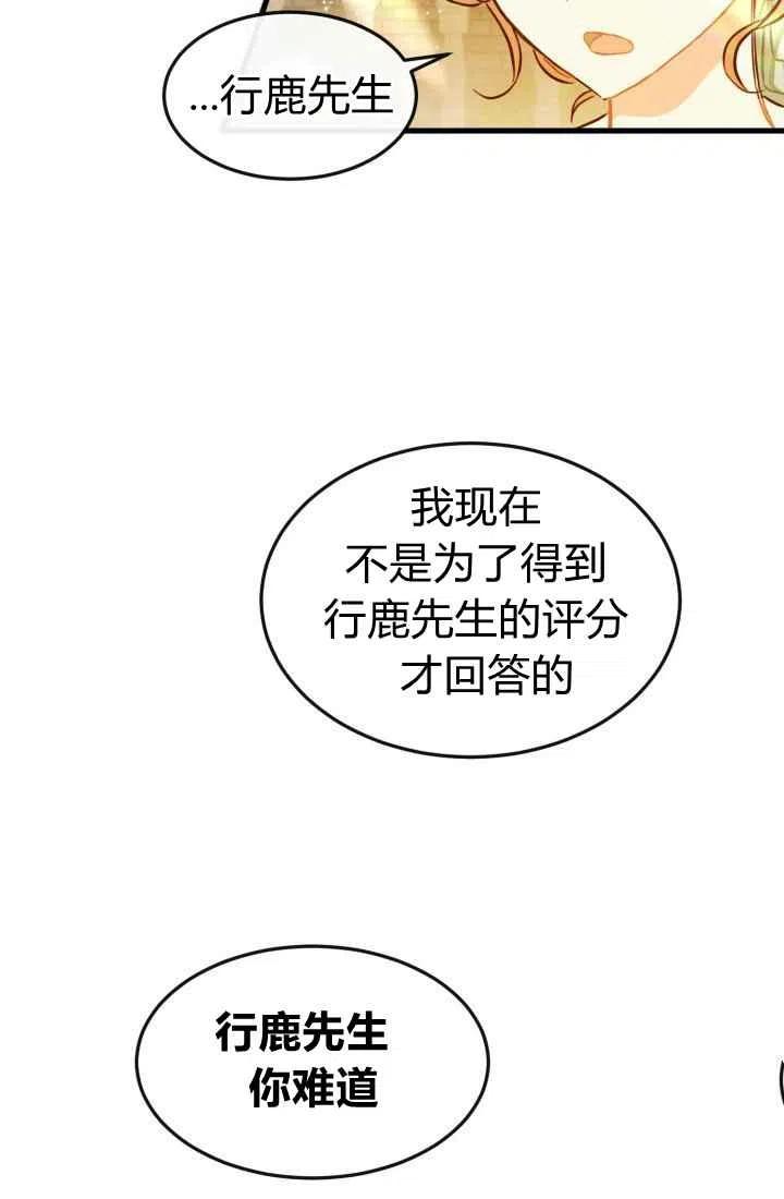 《120天的契约结婚》第6话 第35页