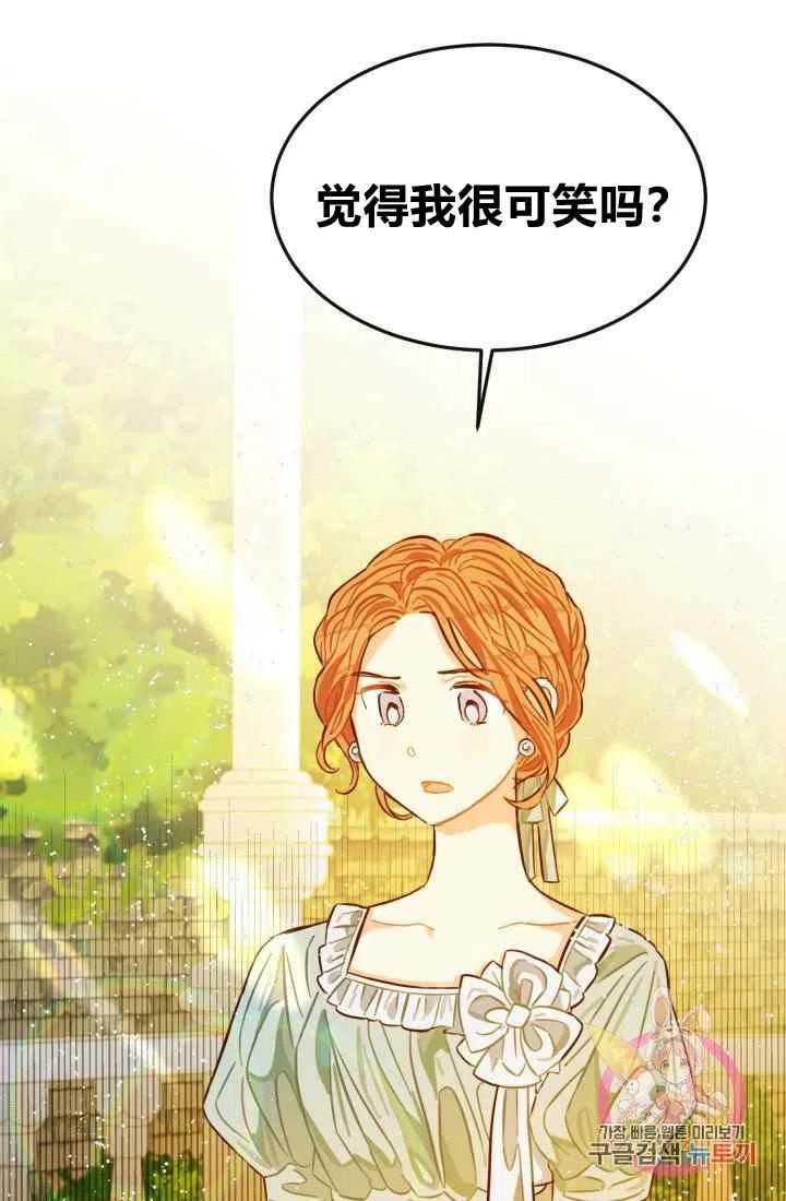 《120天的契约结婚》第6话 第36页