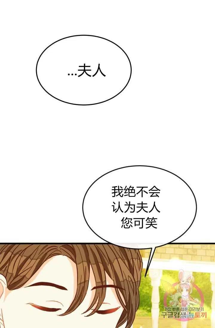 《120天的契约结婚》第6话 第44页