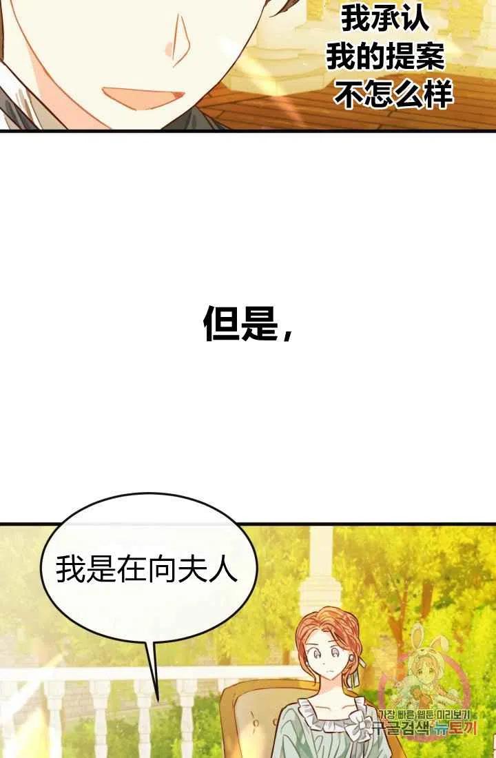 《120天的契约结婚》第6话 第45页