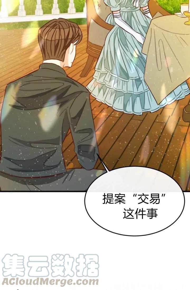 《120天的契约结婚》第6话 第46页