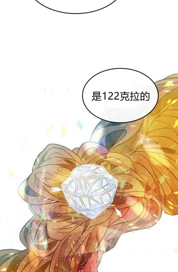 《120天的契约结婚》第6话 第48页