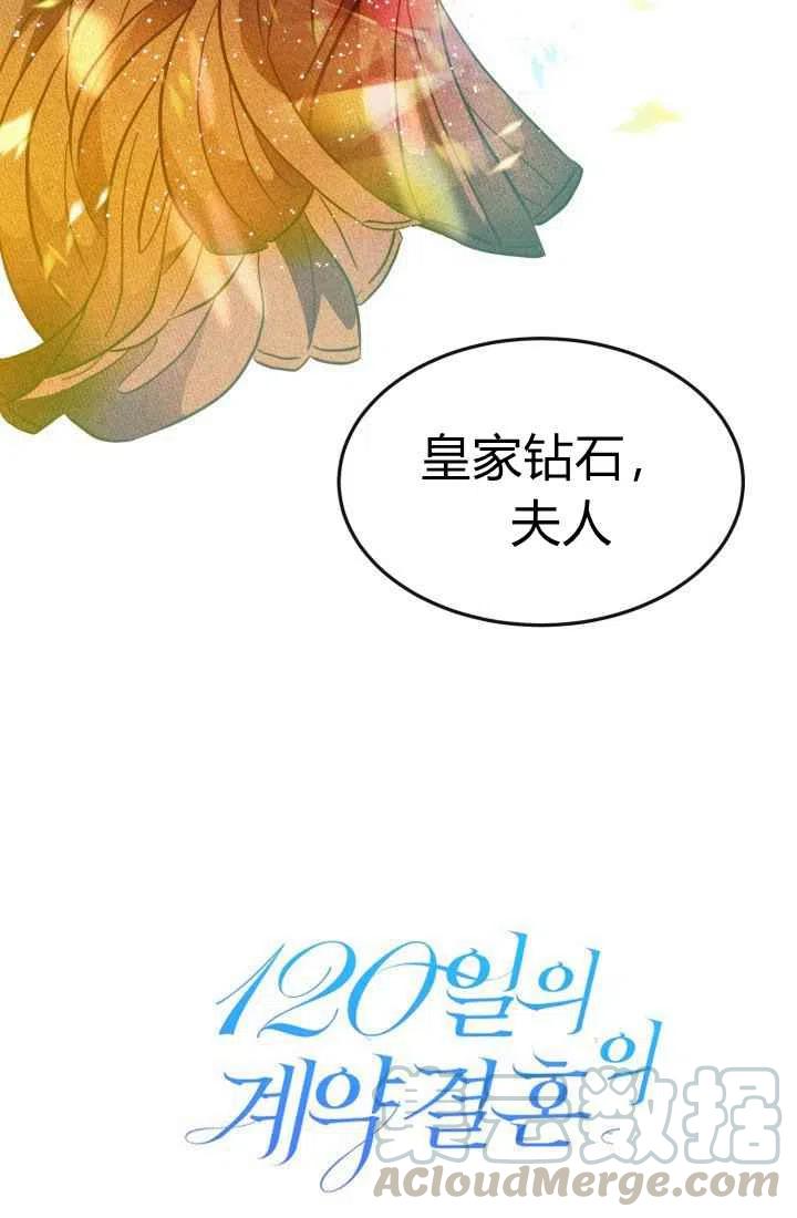 《120天的契约结婚》第6话 第49页