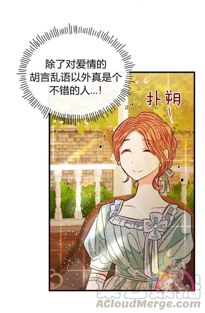 《120天的契约结婚》第6话 第4页