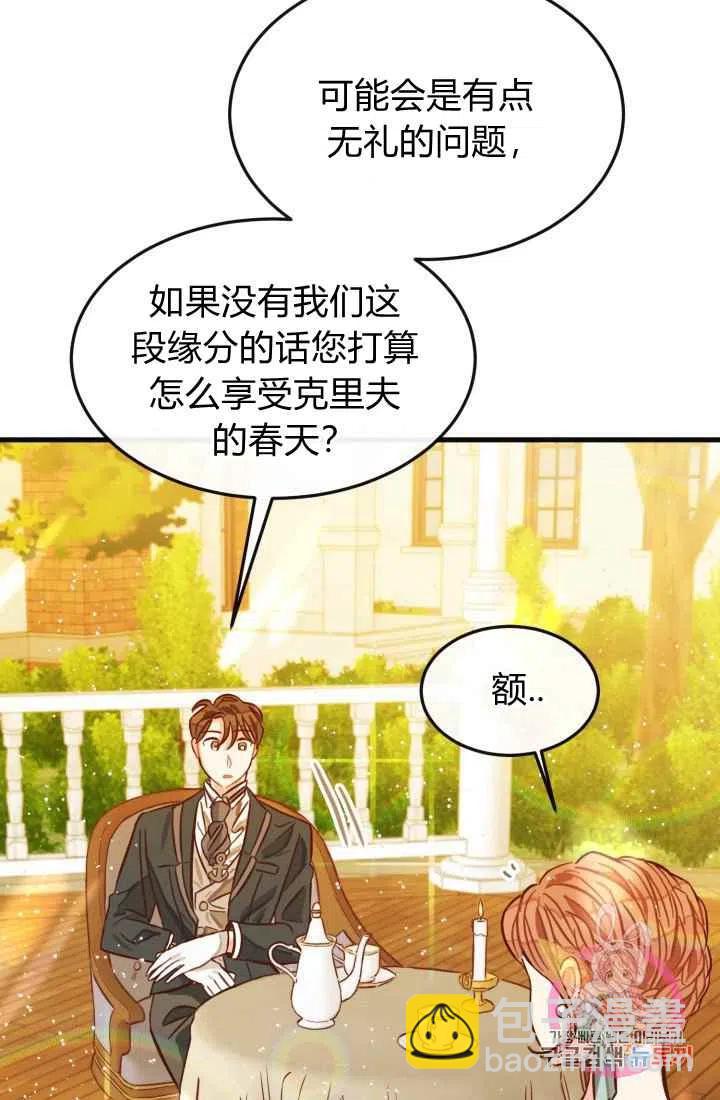 《120天的契约结婚》第6话 第6页