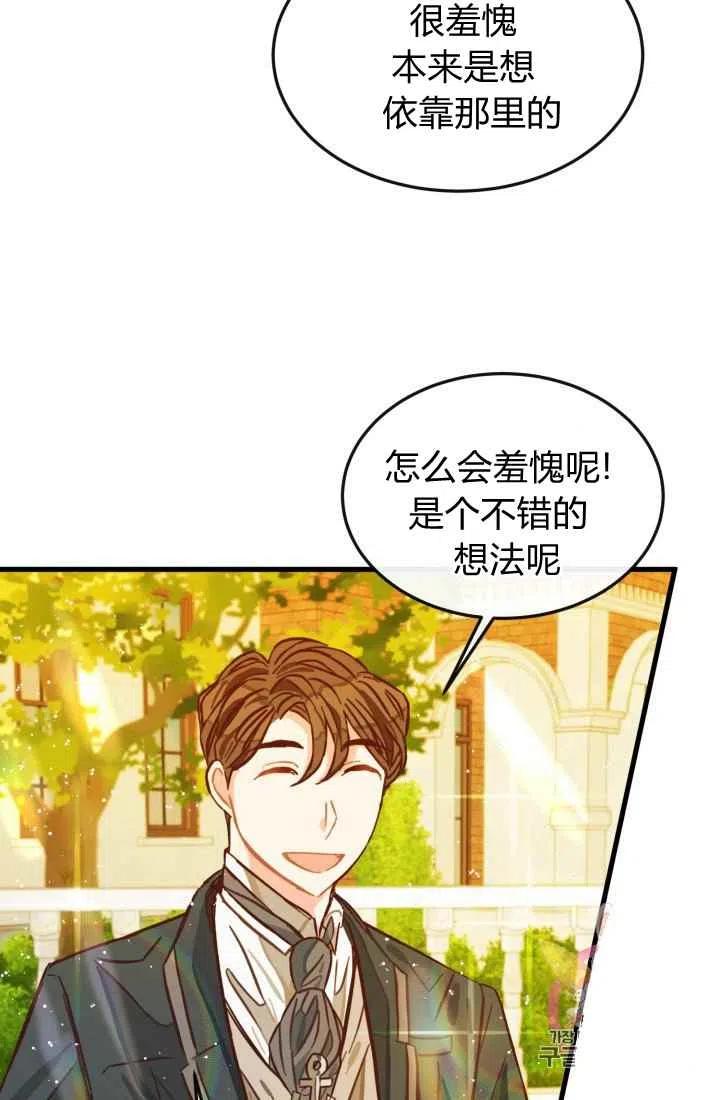 《120天的契约结婚》第6话 第8页