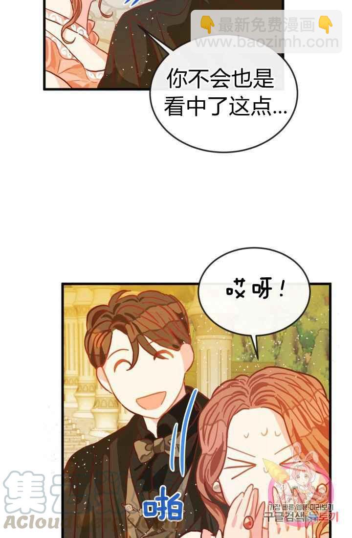 《120天的契约结婚》第11话 第19页