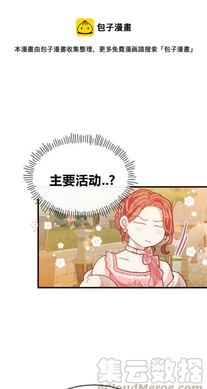 《120天的契约结婚》第11话 第1页