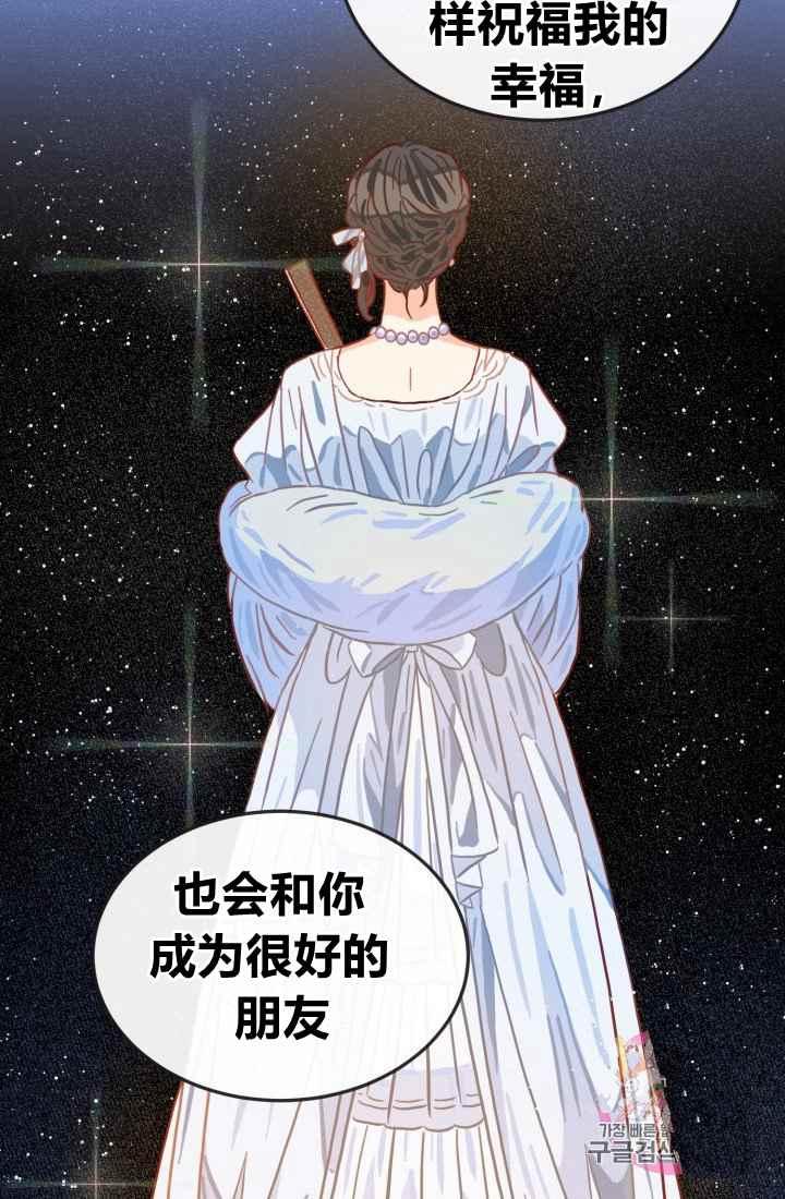 《120天的契约结婚》第11话 第21页