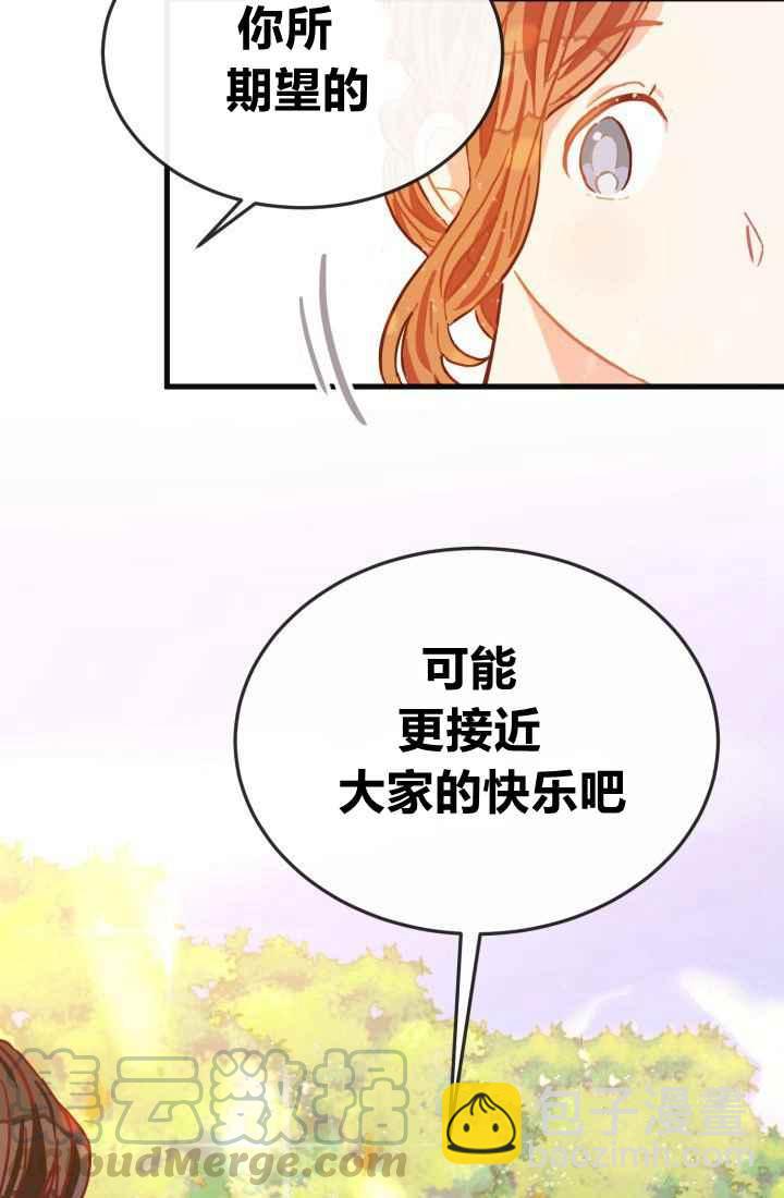 《120天的契约结婚》第11话 第25页