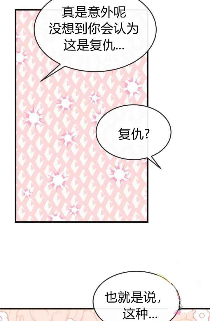 《120天的契约结婚》第11话 第2页