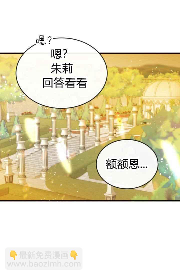 《120天的契约结婚》第11话 第36页