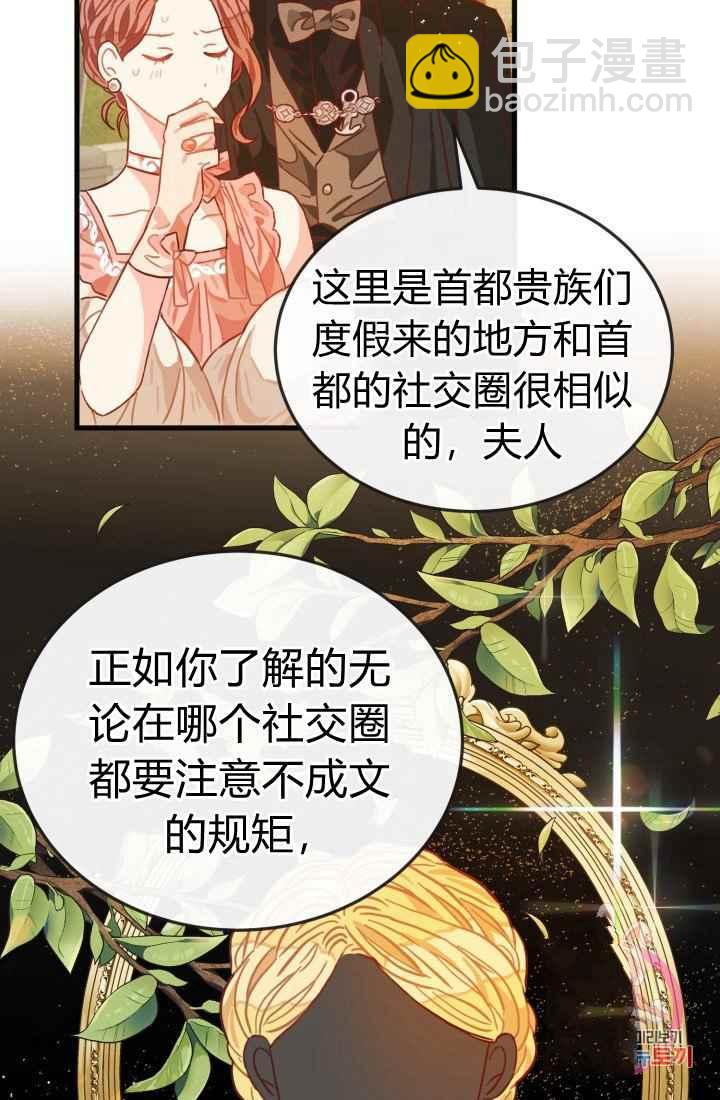 《120天的契约结婚》第11话 第8页