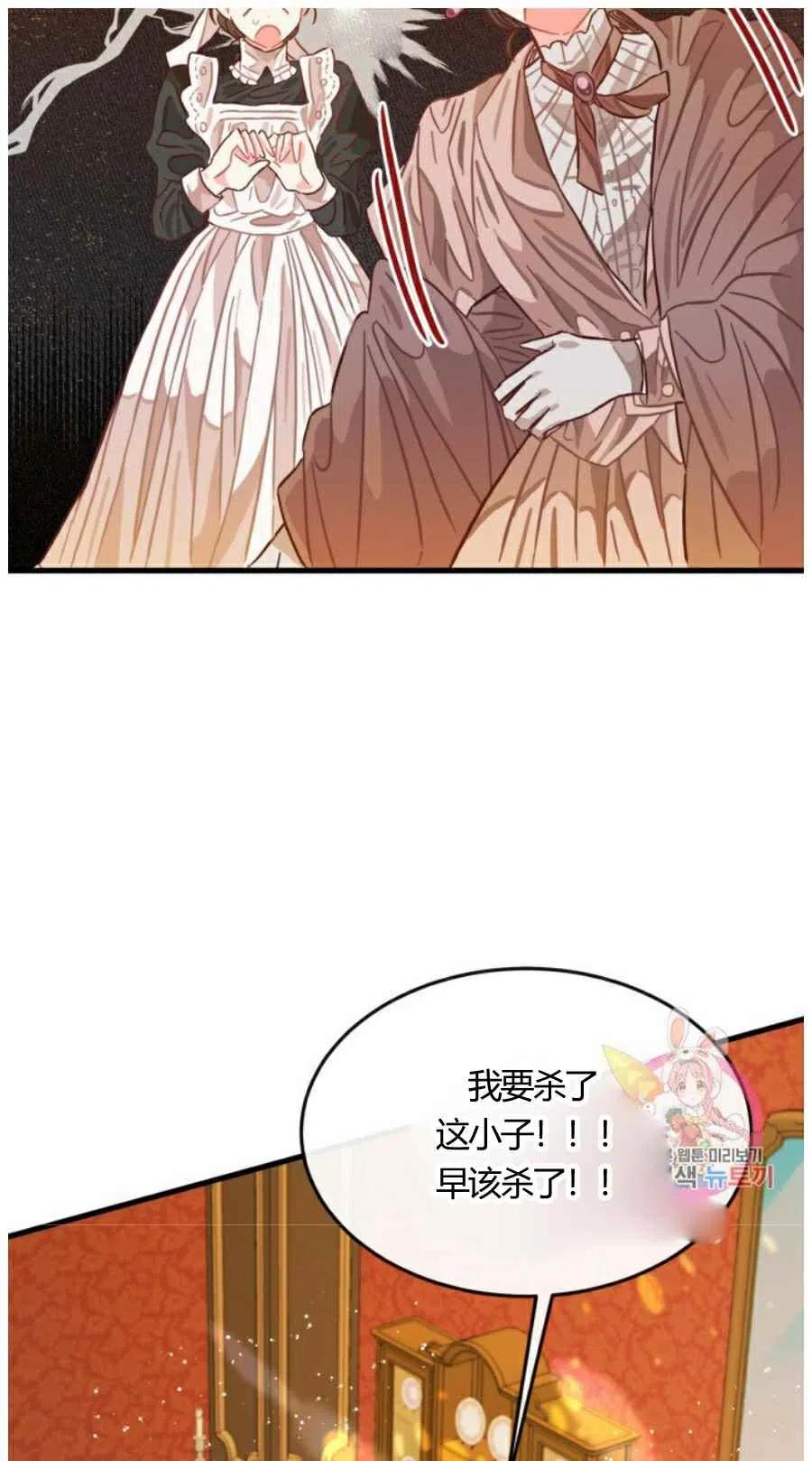 《120天的契约结婚》第10话 第21页