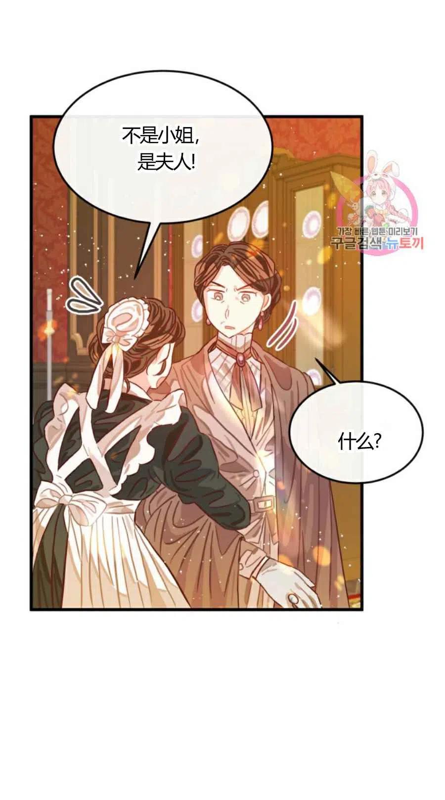 《120天的契约结婚》第10话 第24页