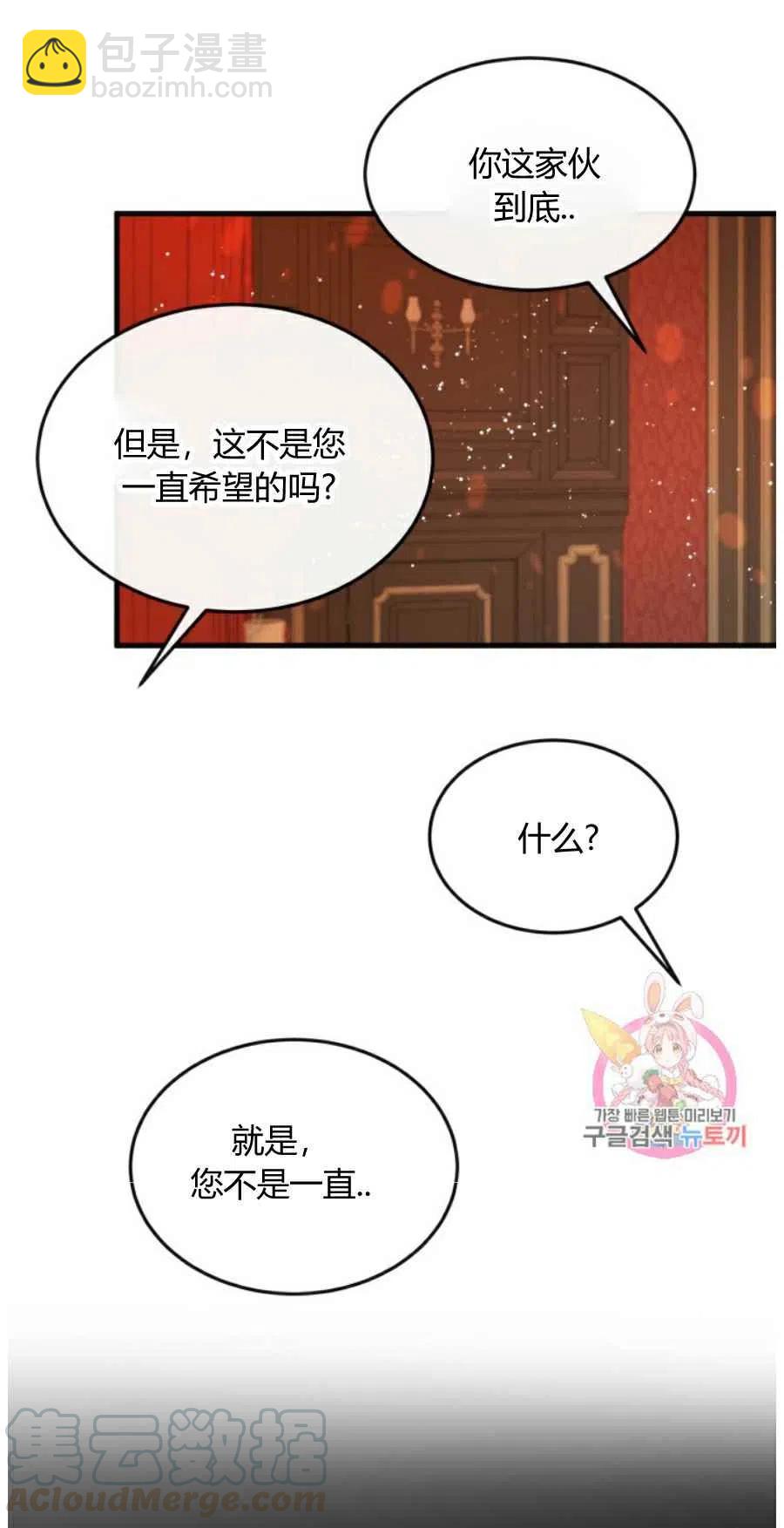 《120天的契约结婚》第10话 第31页