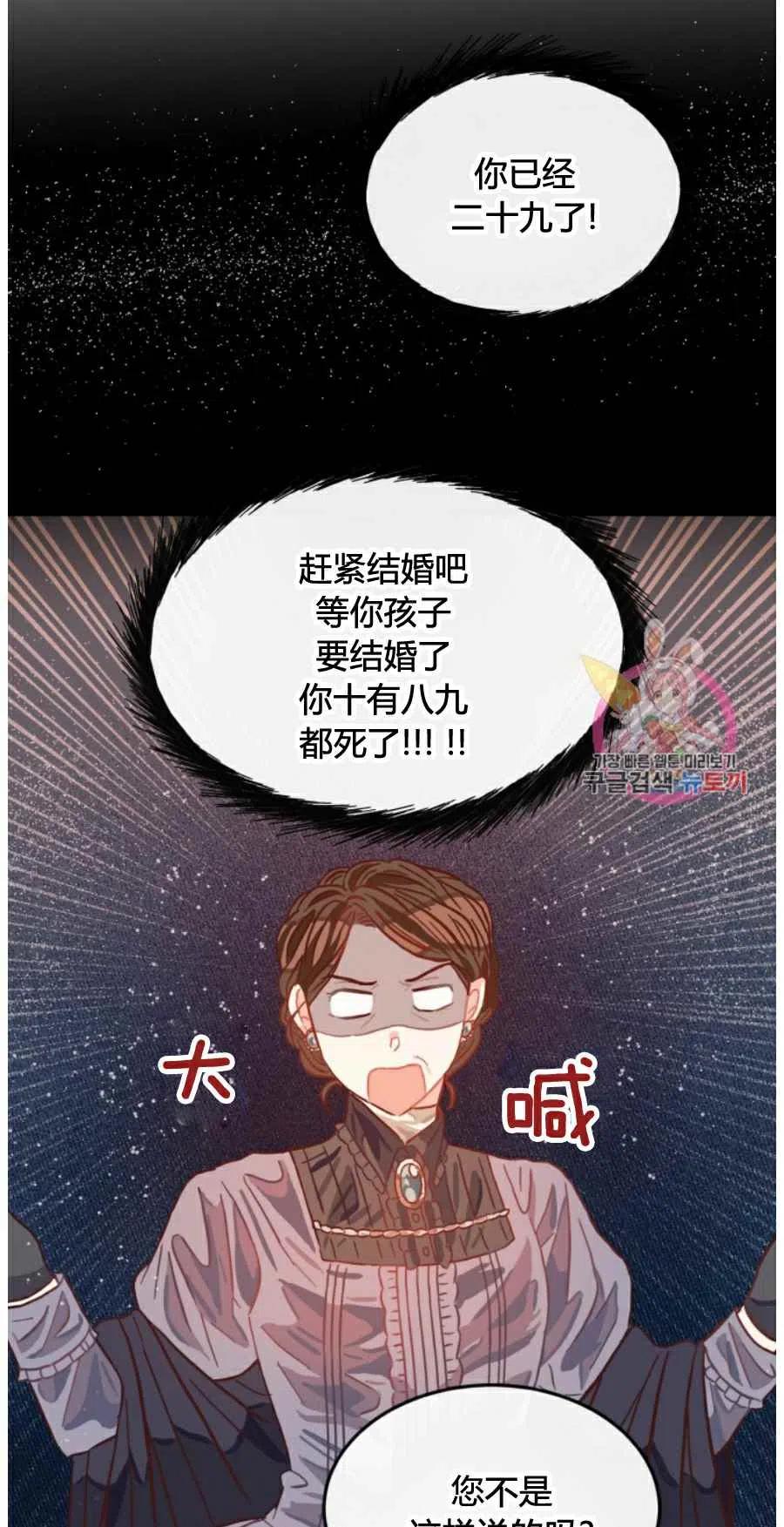 《120天的契约结婚》第10话 第32页