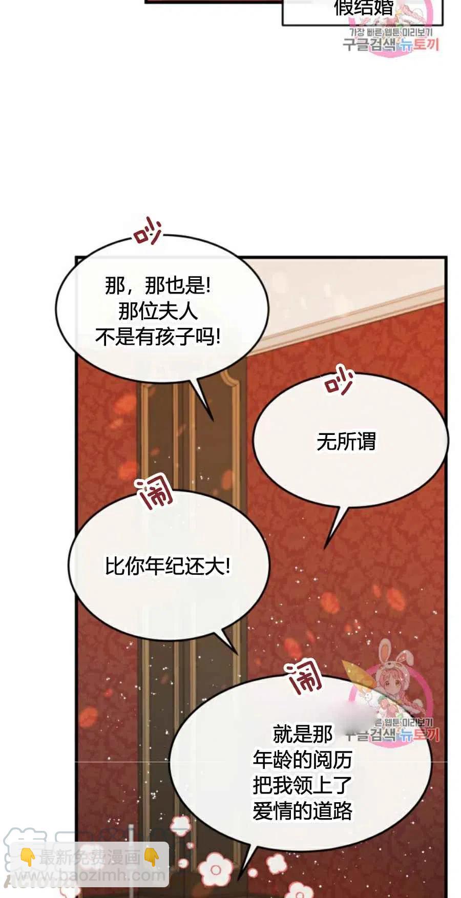 《120天的契约结婚》第10话 第34页