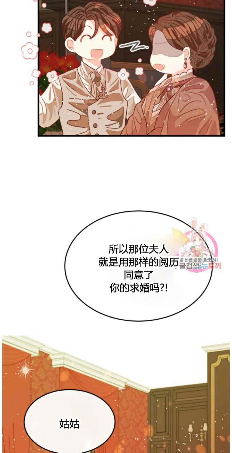《120天的契约结婚》第10话 第35页