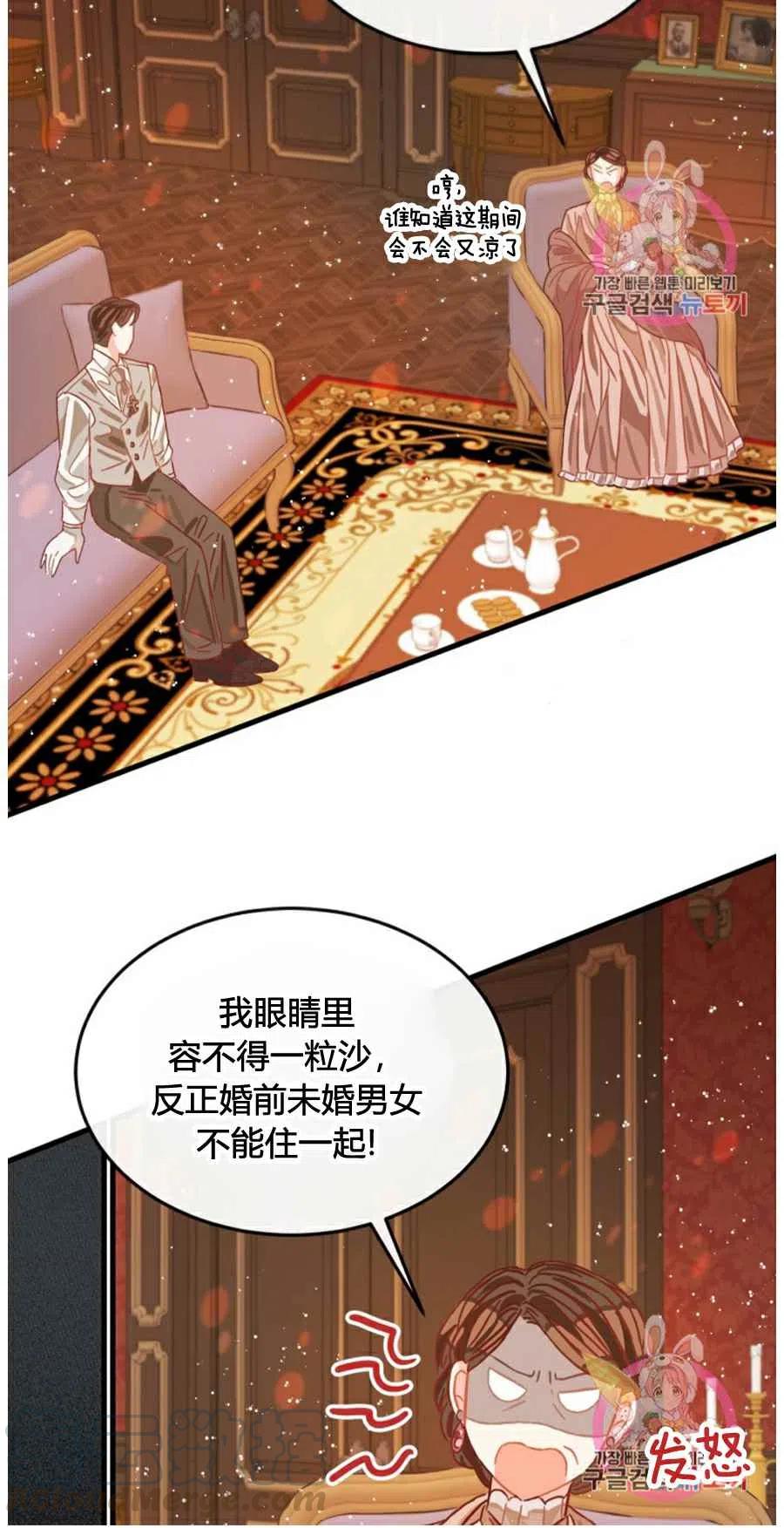 《120天的契约结婚》第10话 第40页