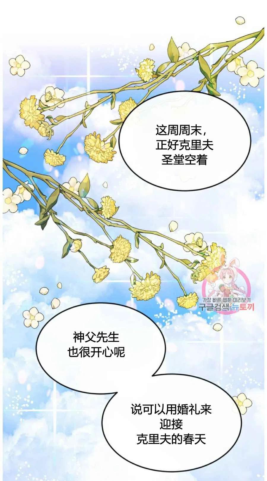 《120天的契约结婚》第10话 第42页