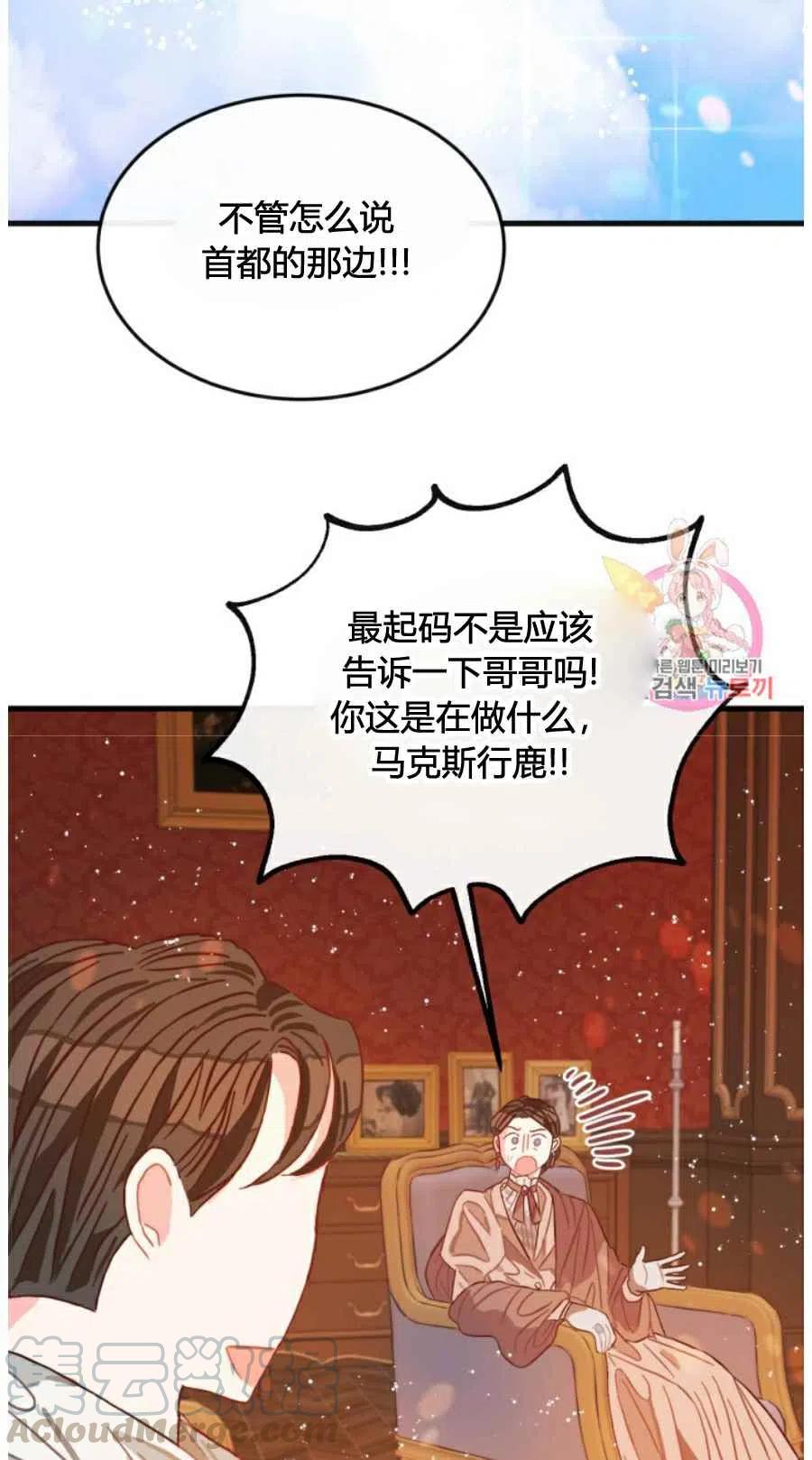 《120天的契约结婚》第10话 第43页