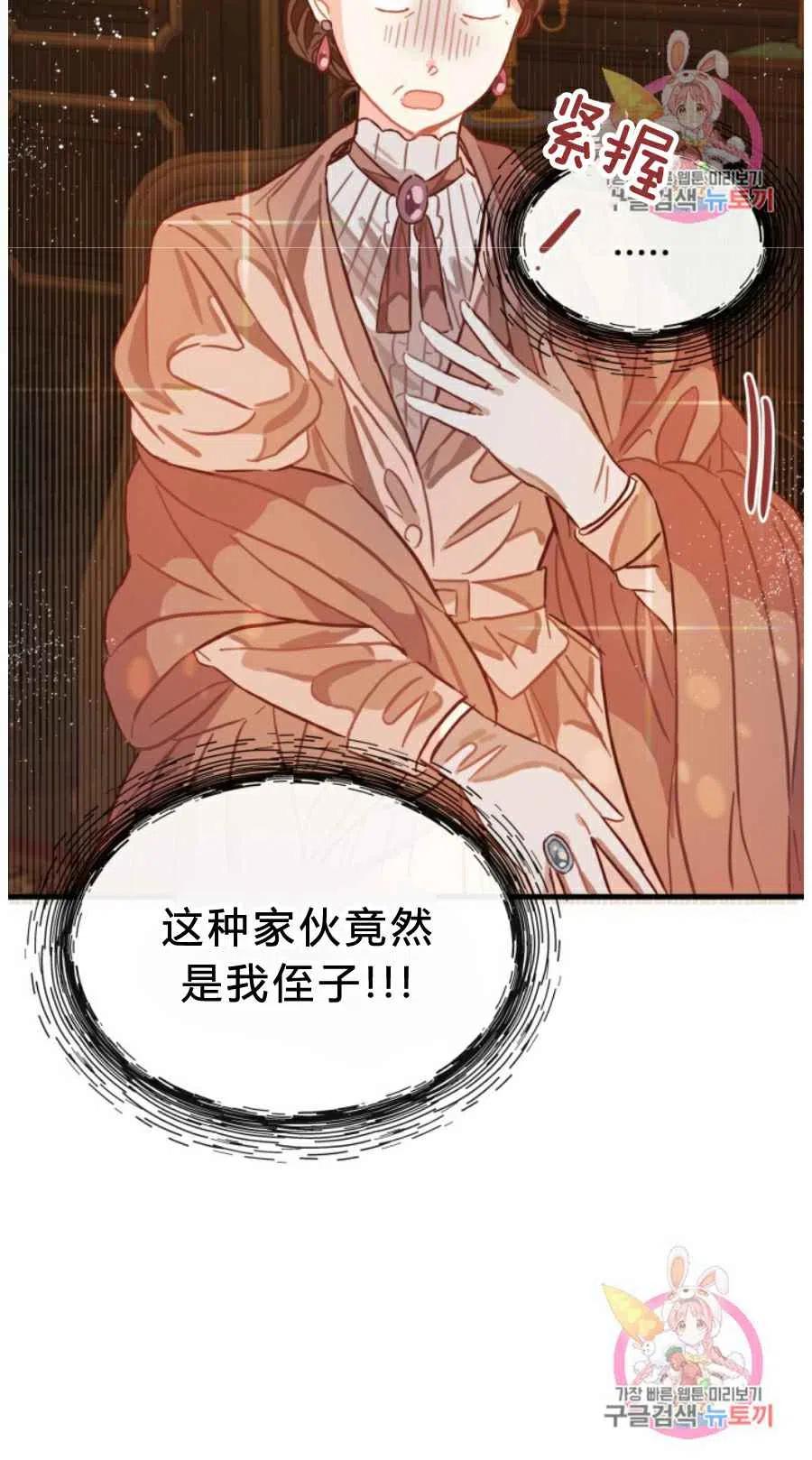 《120天的契约结婚》第10话 第45页