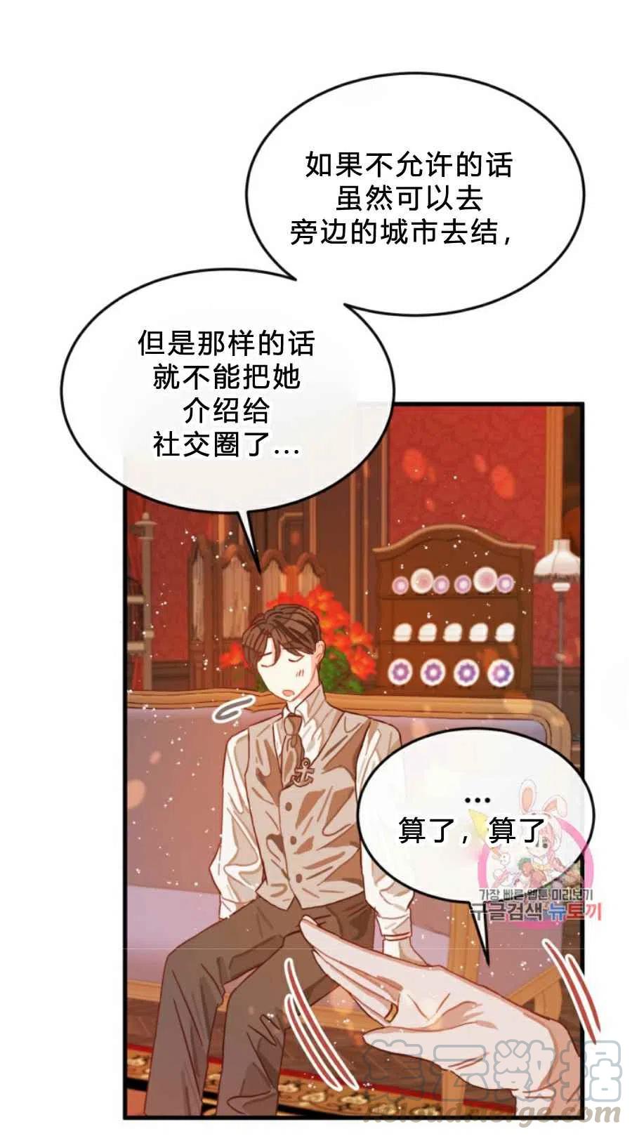 《120天的契约结婚》第10话 第46页
