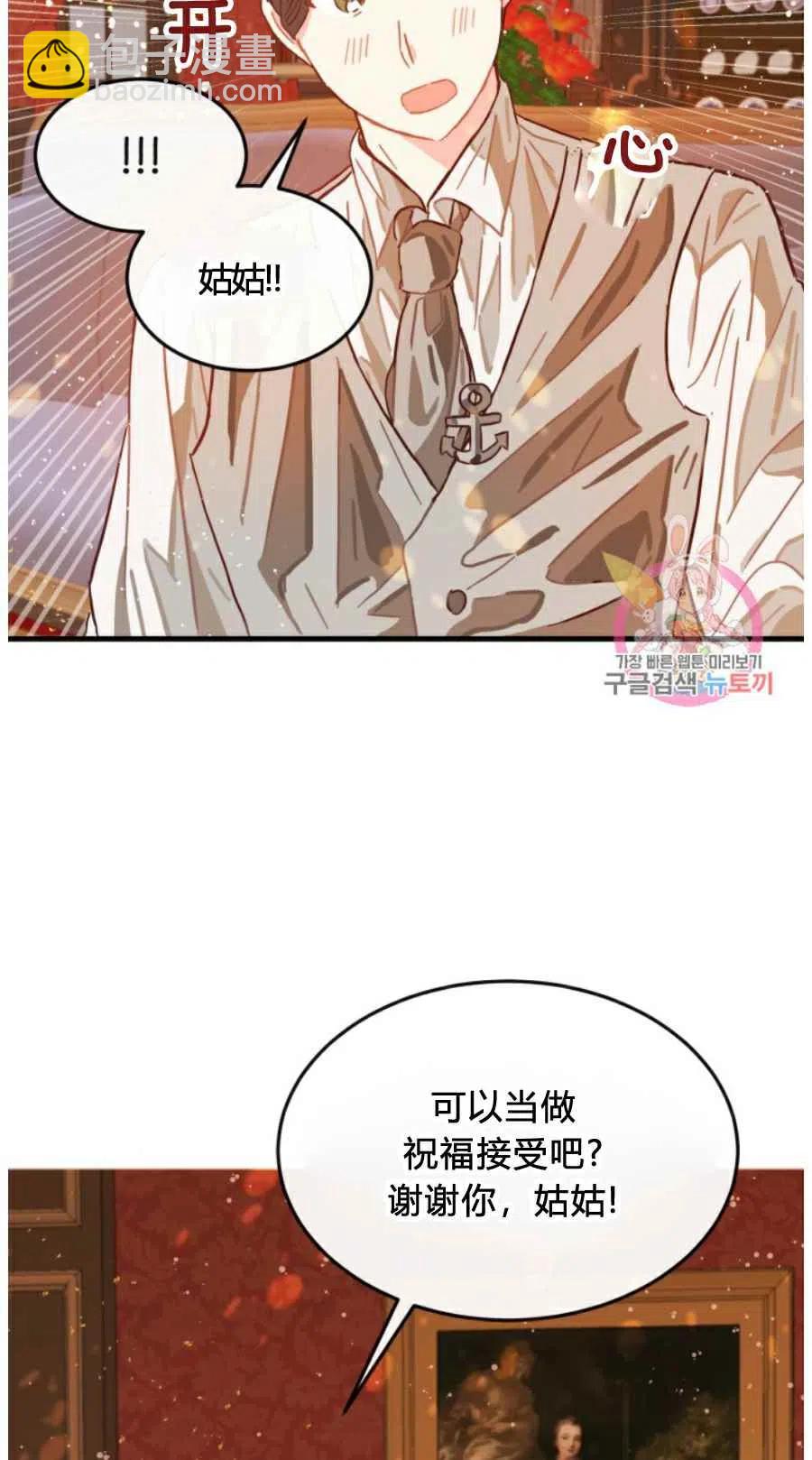 《120天的契约结婚》第10话 第48页