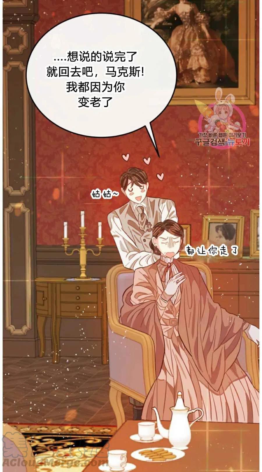 《120天的契约结婚》第10话 第49页