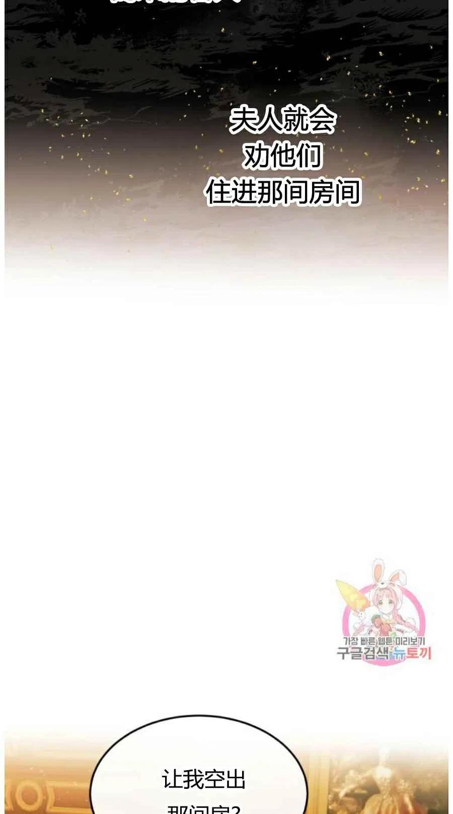 《120天的契约结婚》第10话 第6页