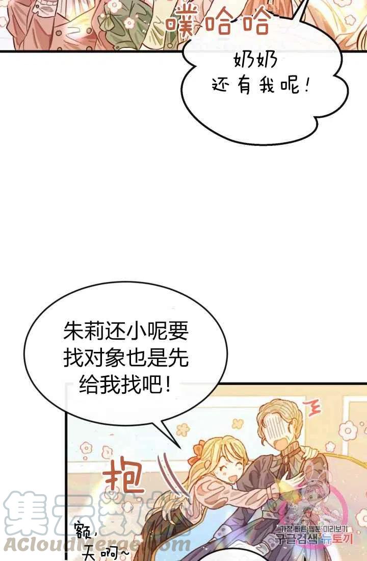 《120天的契约结婚》第4话 第10页