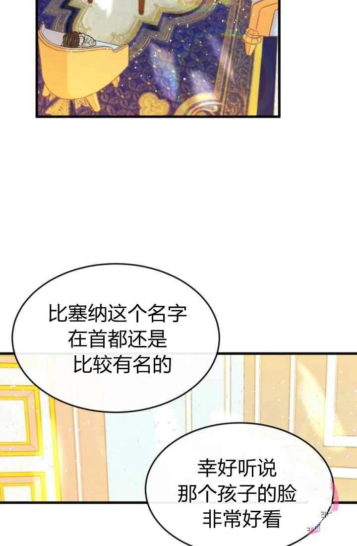 《120天的契约结婚》第4话 第12页