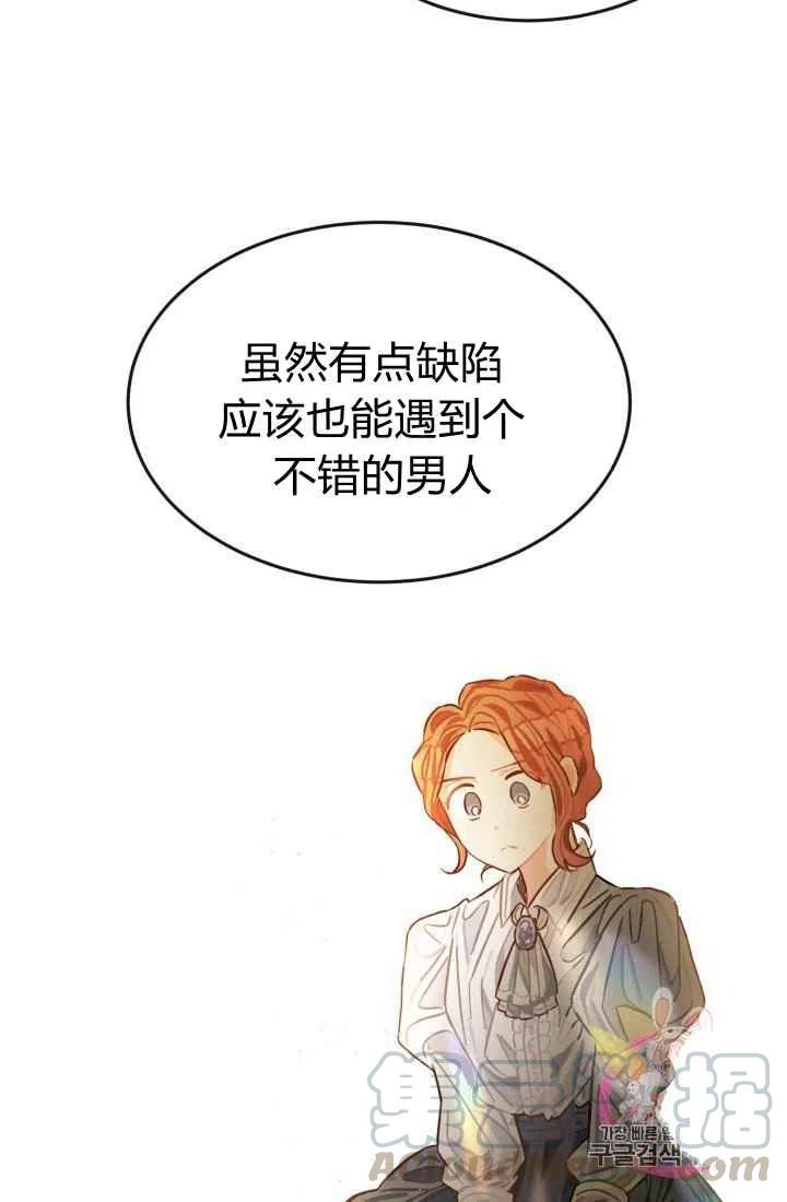 《120天的契约结婚》第4话 第13页